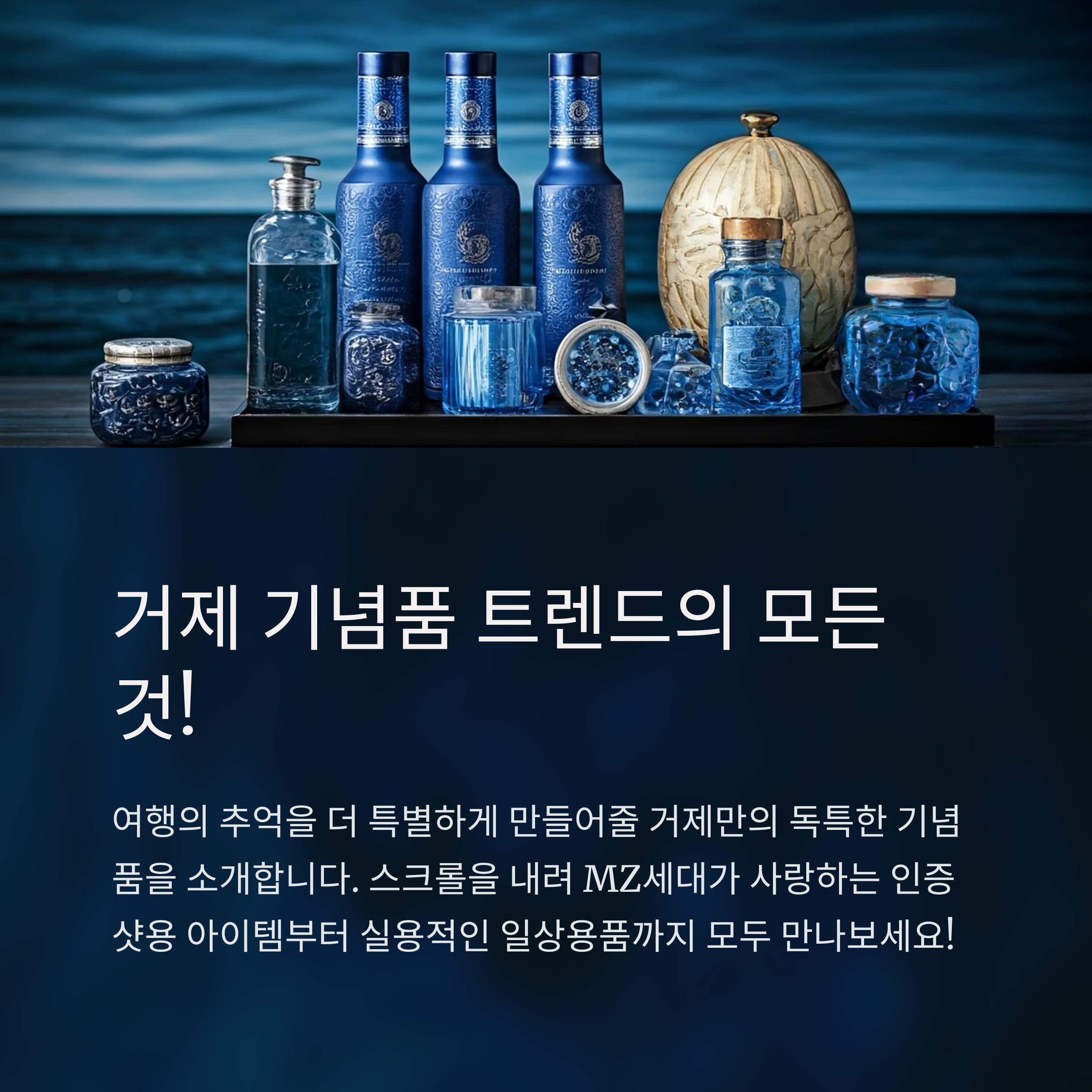 거제 기념품 제작