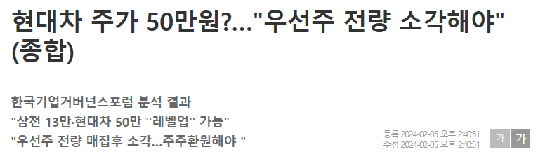 현대차 주가 50만원?&hellip;"우선주 전량 소각해야"(종합)