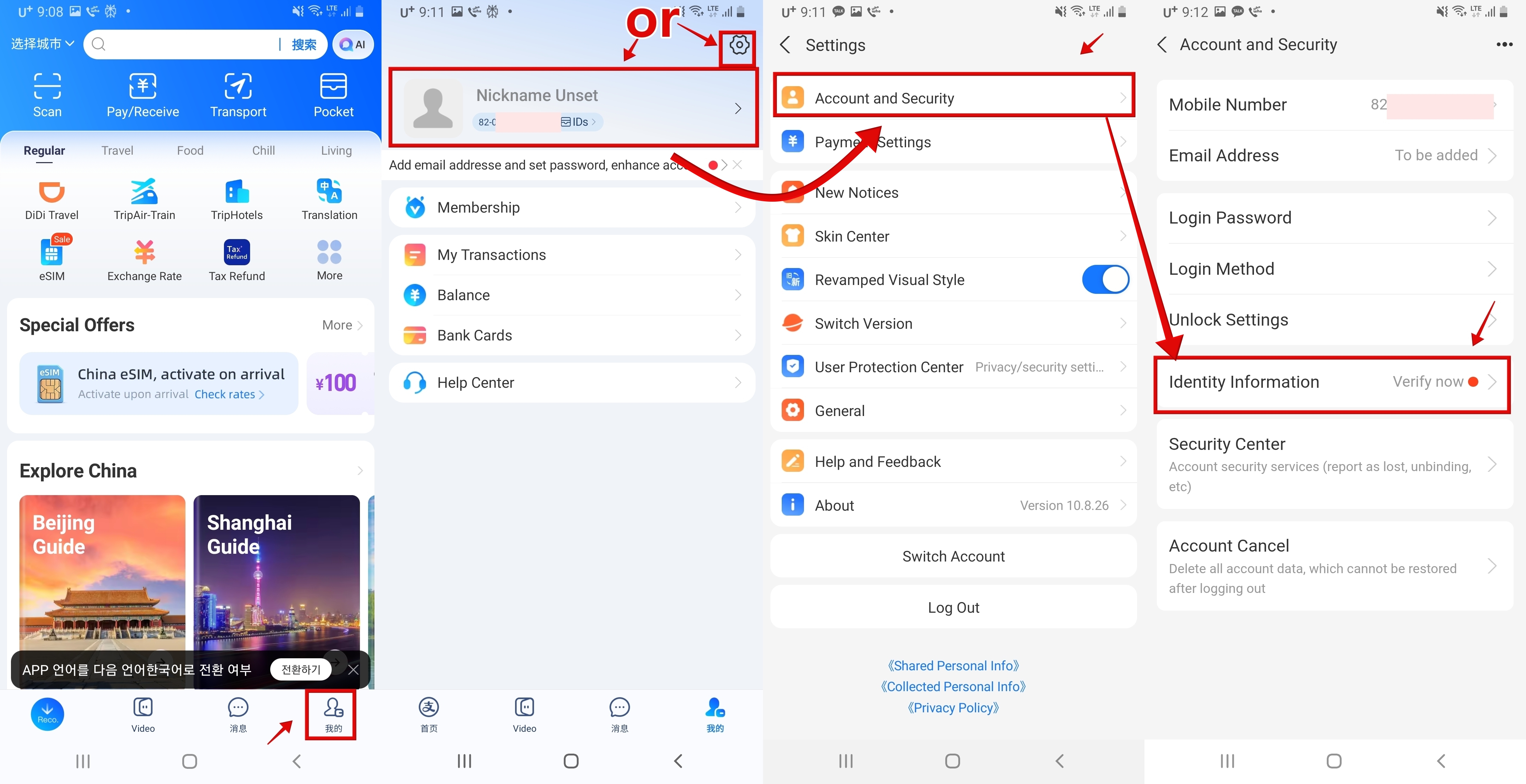 알리페이 신용 카드 등록, 본인 인증, 교통 카드 사용법 그리고 한국어 설정까지_여권 등록 02
