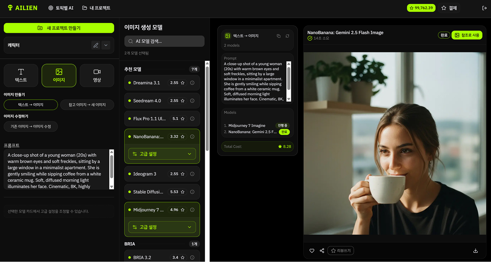 에이아일리언 텍스트 → 이미지 생성