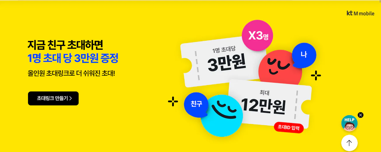 KTM 모바일 4월 친구 초대 이벤트