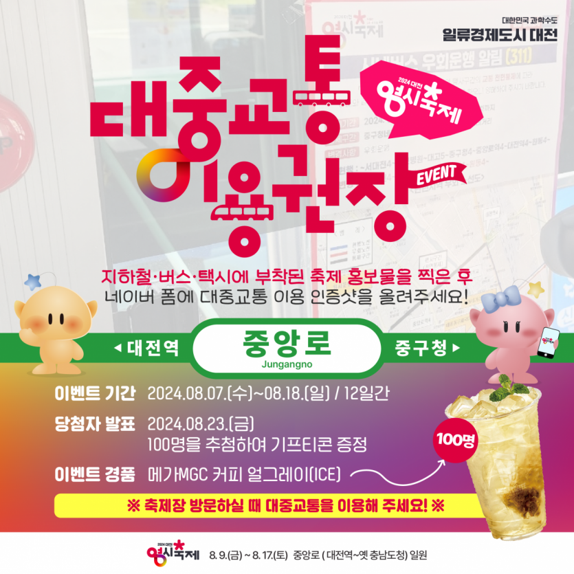 2024 대전 0시 축제