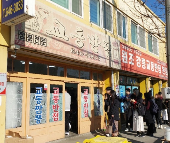 교동짬뽕 