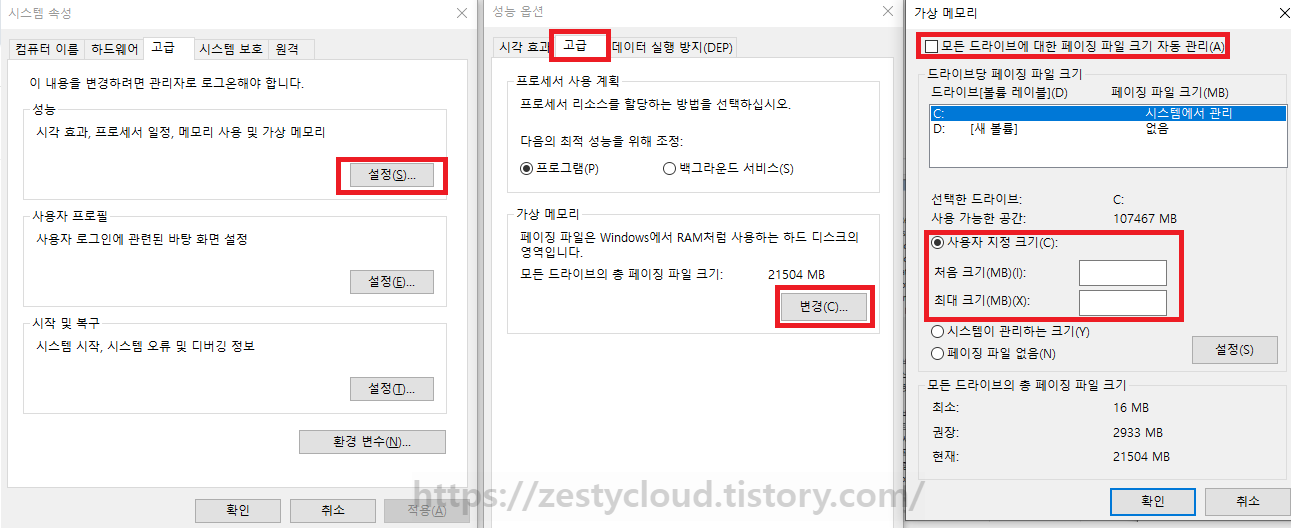 윈도우-가상메모리설정-사진
