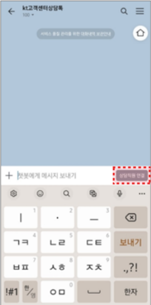 KT 고객센터
