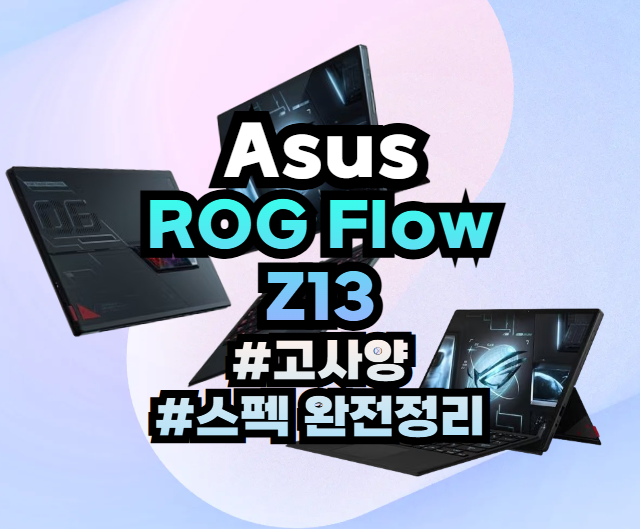 asus rog flow z13