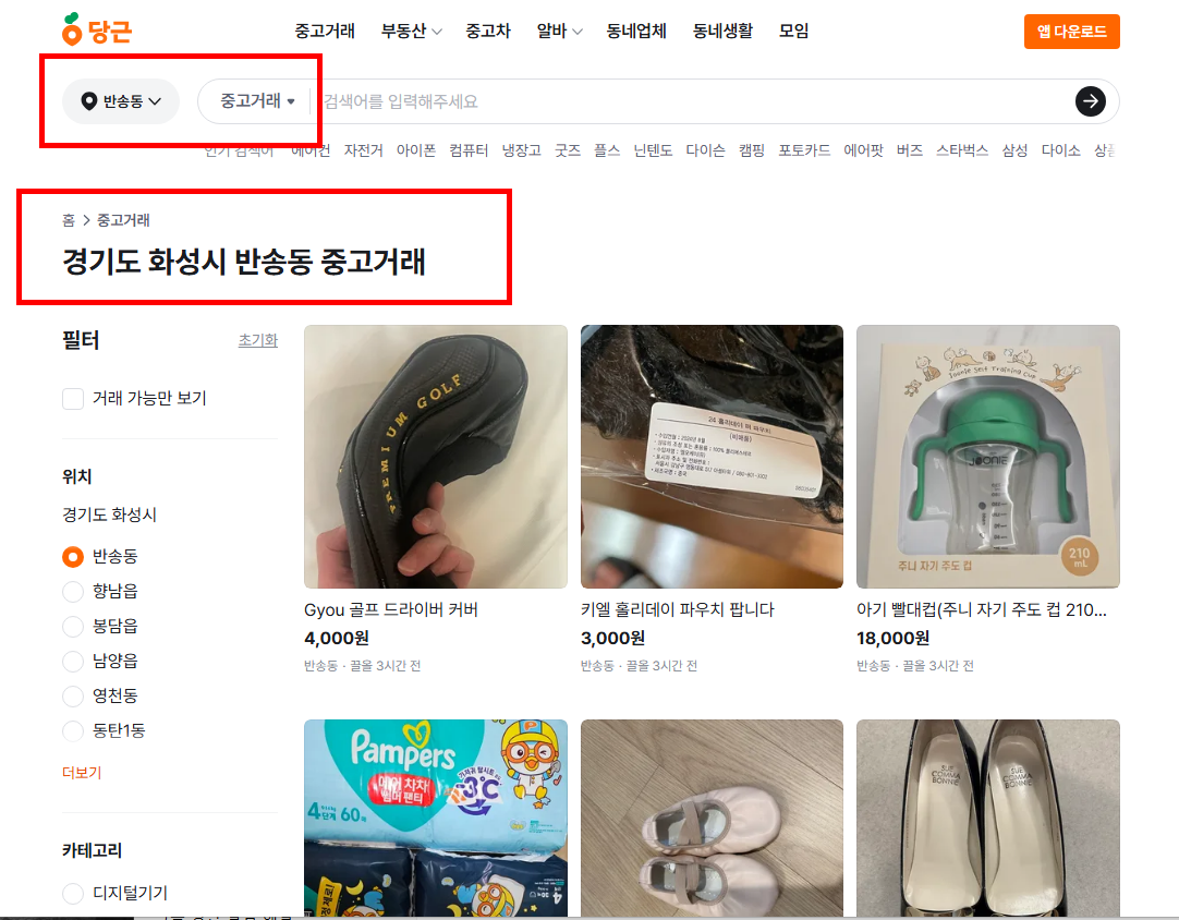 당근마켓 앱설치 링크