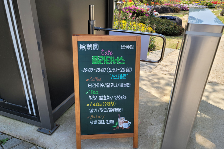 특색 있고 아름다운 민간 정원 30선 추천 여행 - 15. 구례 반야원 &amp; 플라타너스