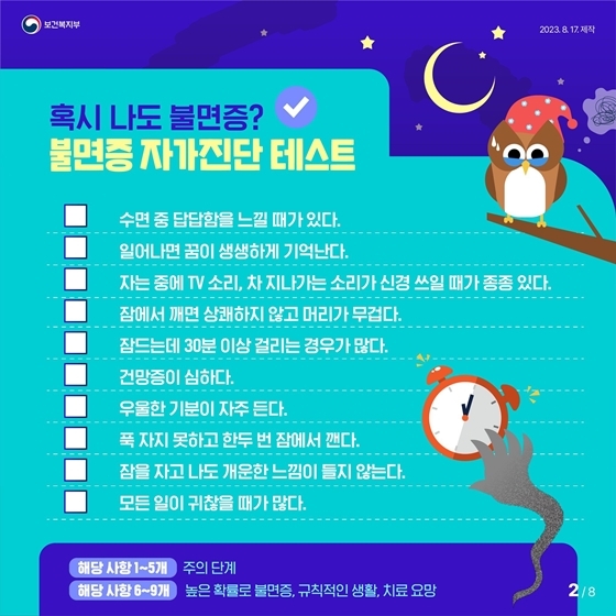 불면증 증상 및 치료방법