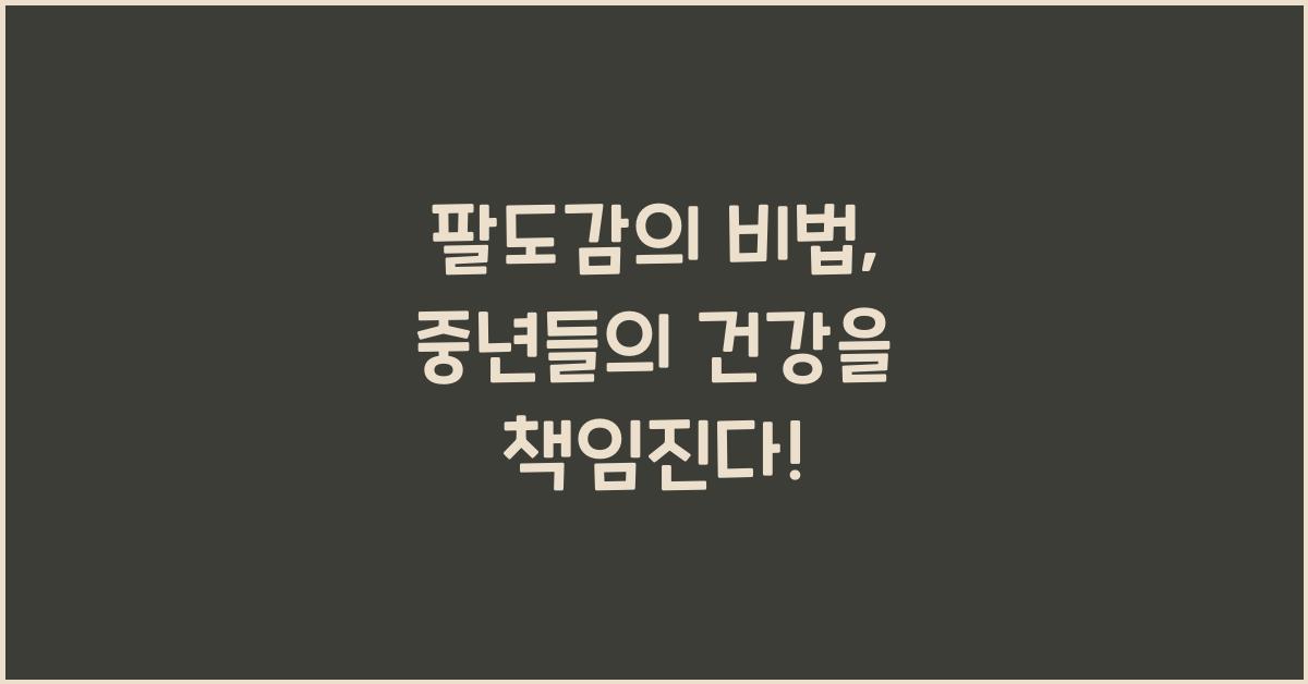 팔도감