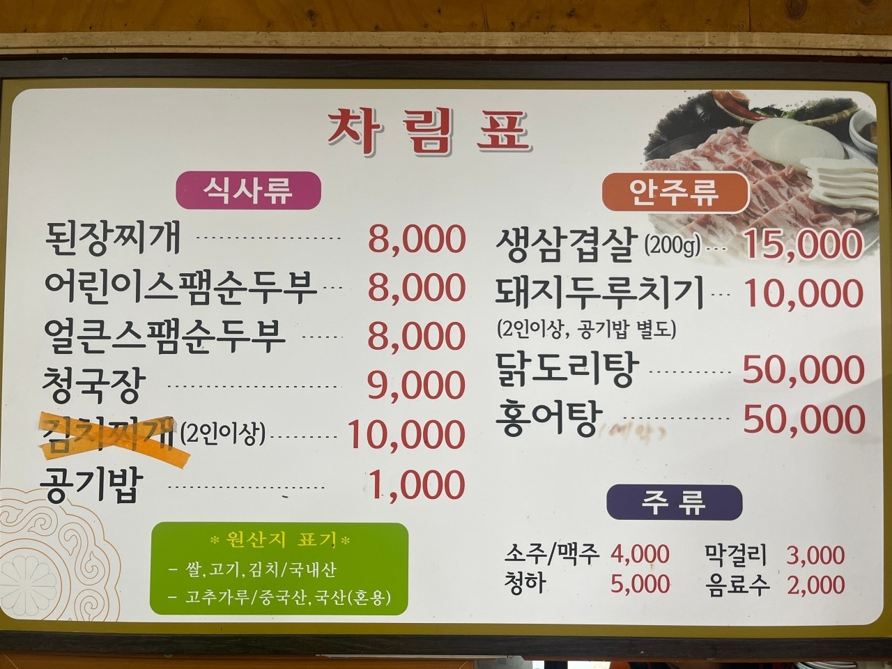 틈만나면 대전 두루치기 맛집 & 빵집 위치