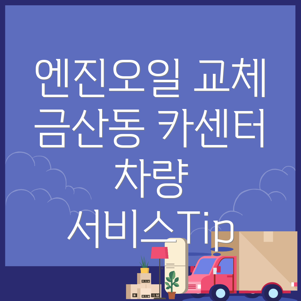 안성시 카센터