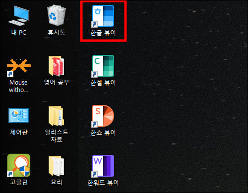 한글 뷰어 아이콘