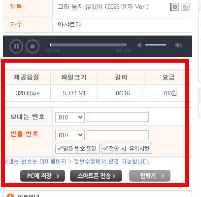 무료 벨소리 다운받기 사이트 소개