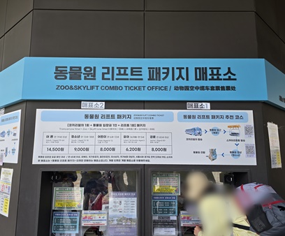과천서울대공원동물원리프트패키지