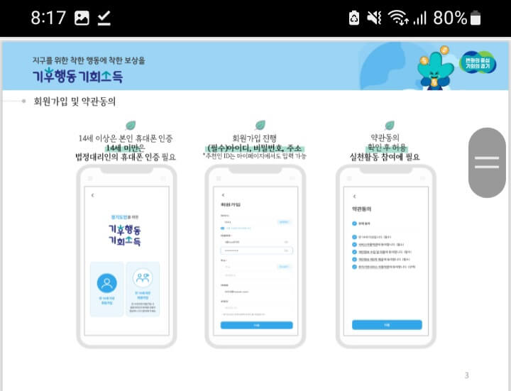 경기도 기후행동 기회소득 신청방법