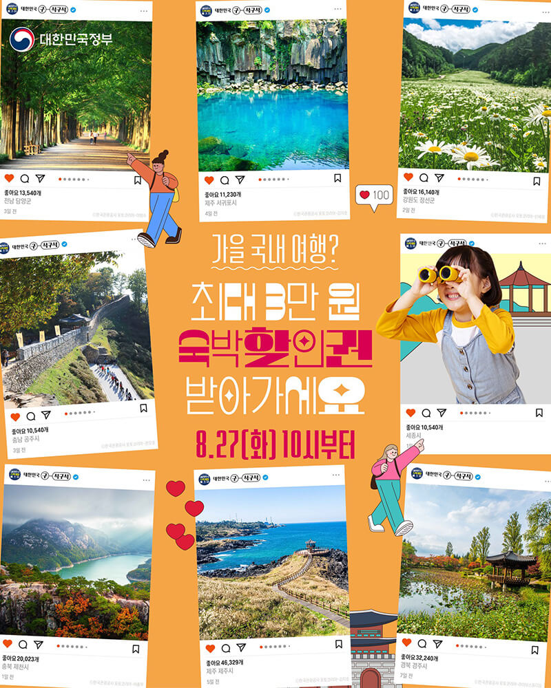 2024 대한민국 숙박 세일 페스타