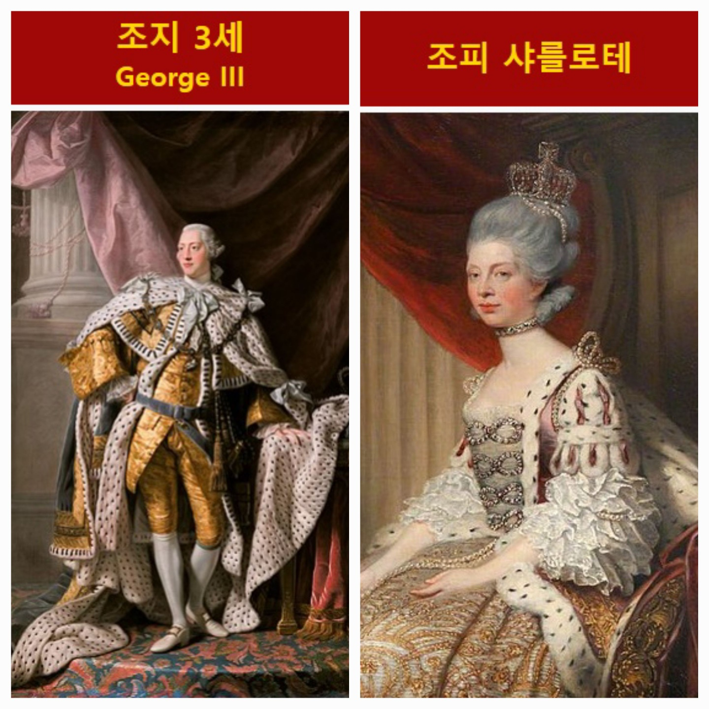 George William Frederick 와 Queen Charlotte(출처 위키피디아)