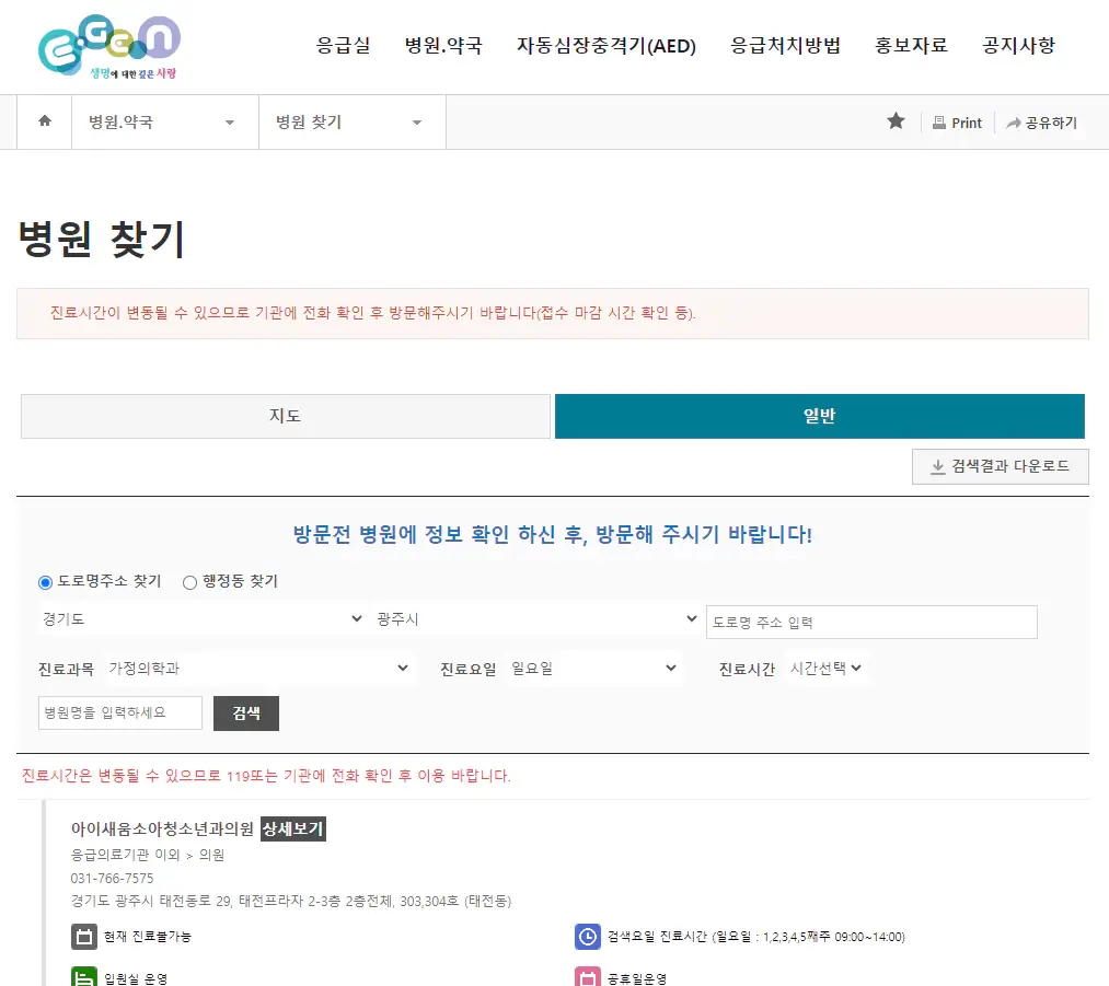 경기광주시-일요일-진료병원-찾기