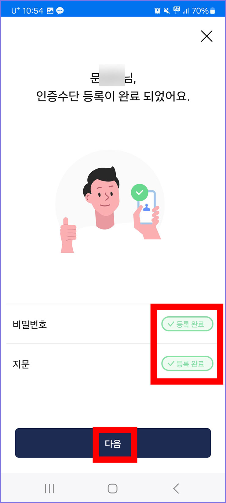 모바일 운전면허증 등록 방법