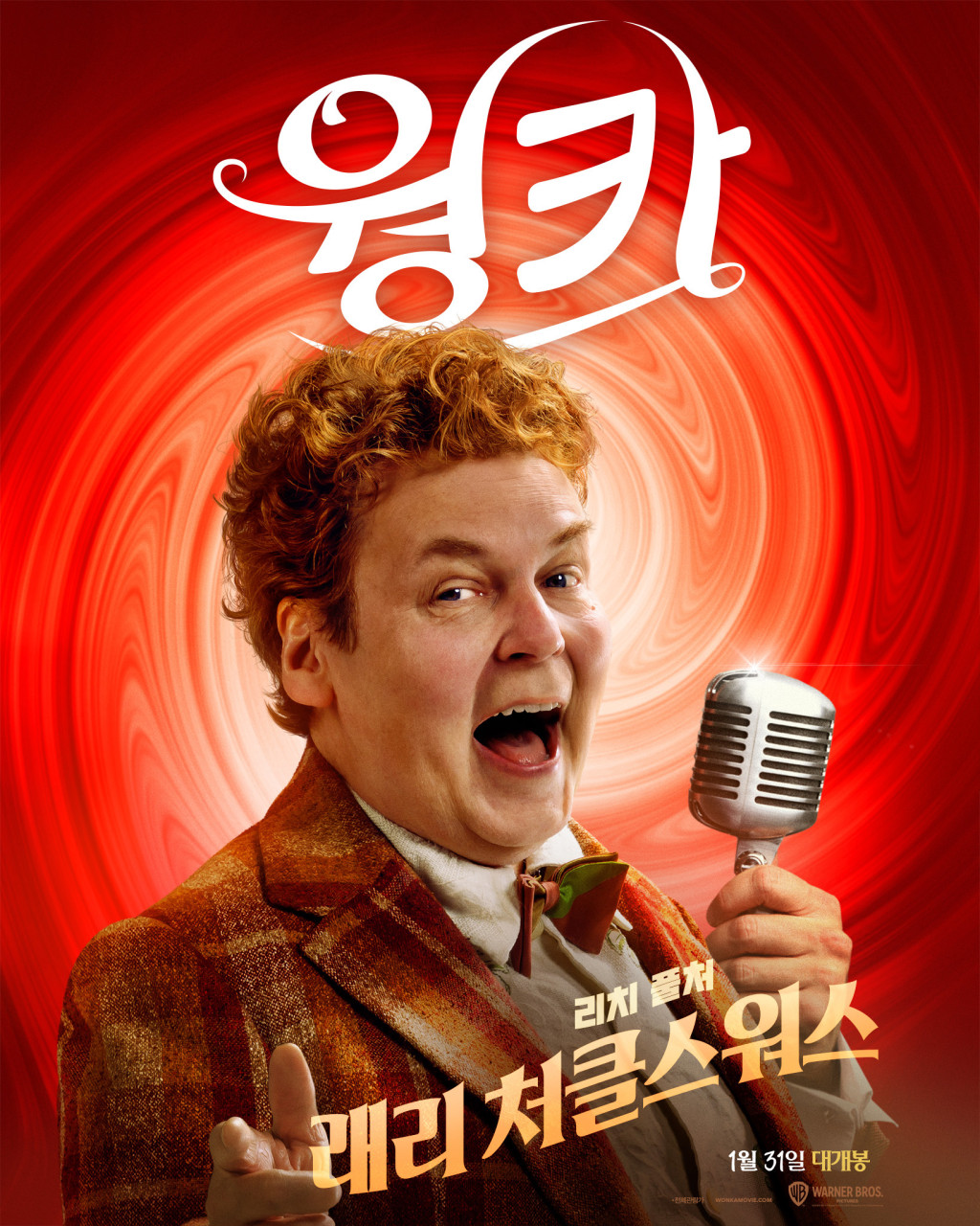 찰리와 초콜릿공장 웡카 정보 등장인물 움파룸파 줄거리 쿠키영상 후기