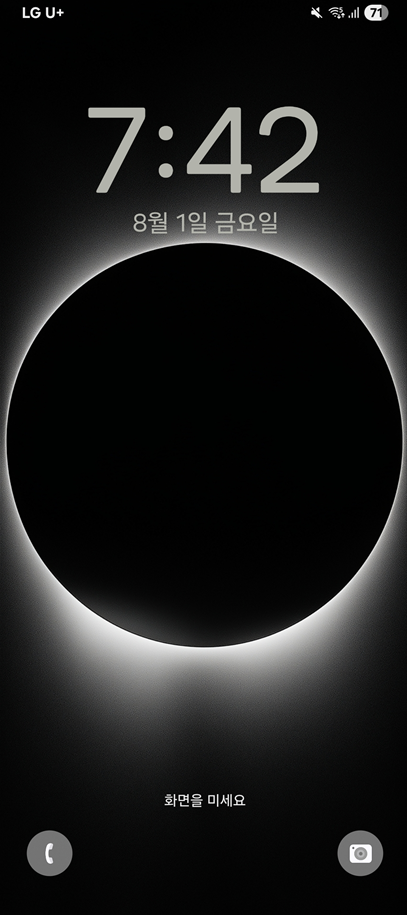 방법 1: 잠금화면에서 길게 누르기