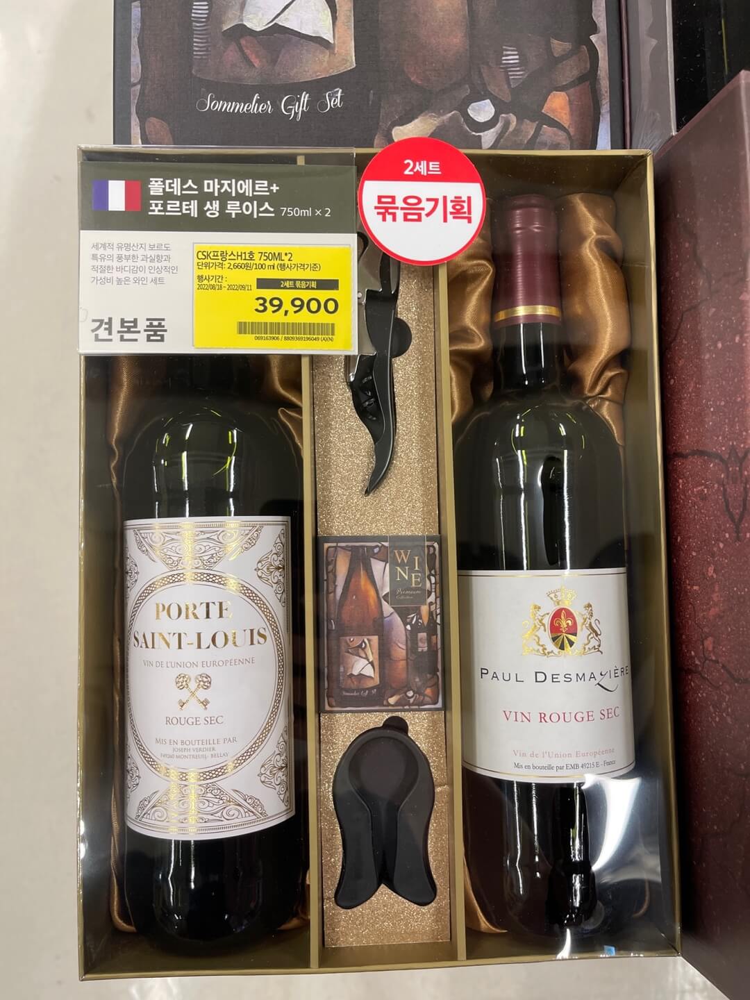 홈플러스 와인 추석세트 리스트 정리