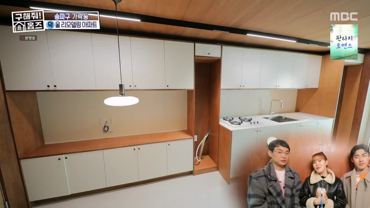 구해줘홈즈 서울시 송파구 가락동 <태어난 김에 송파일주> 매물 가격 및 구조 인테리어 리모델링 최종선택 소개 다시보기