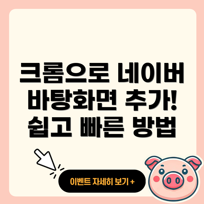 네이버 바탕화면 바로가기
