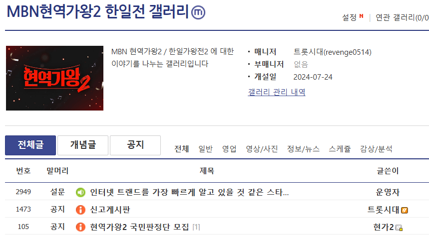 현역가왕 2 갤러리