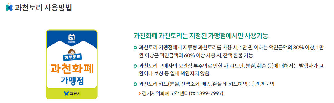 과천토리