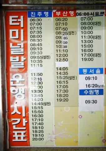 남해 시외버스터미널 시간표 예매 요금_21