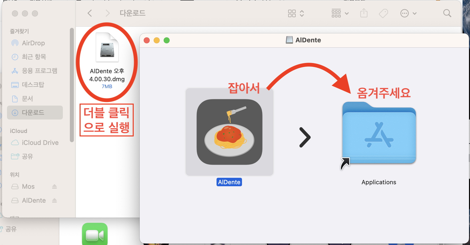 맥북 배터리 관리 충전 재한 앱 알단테(AlDente)다운로드 및 설치