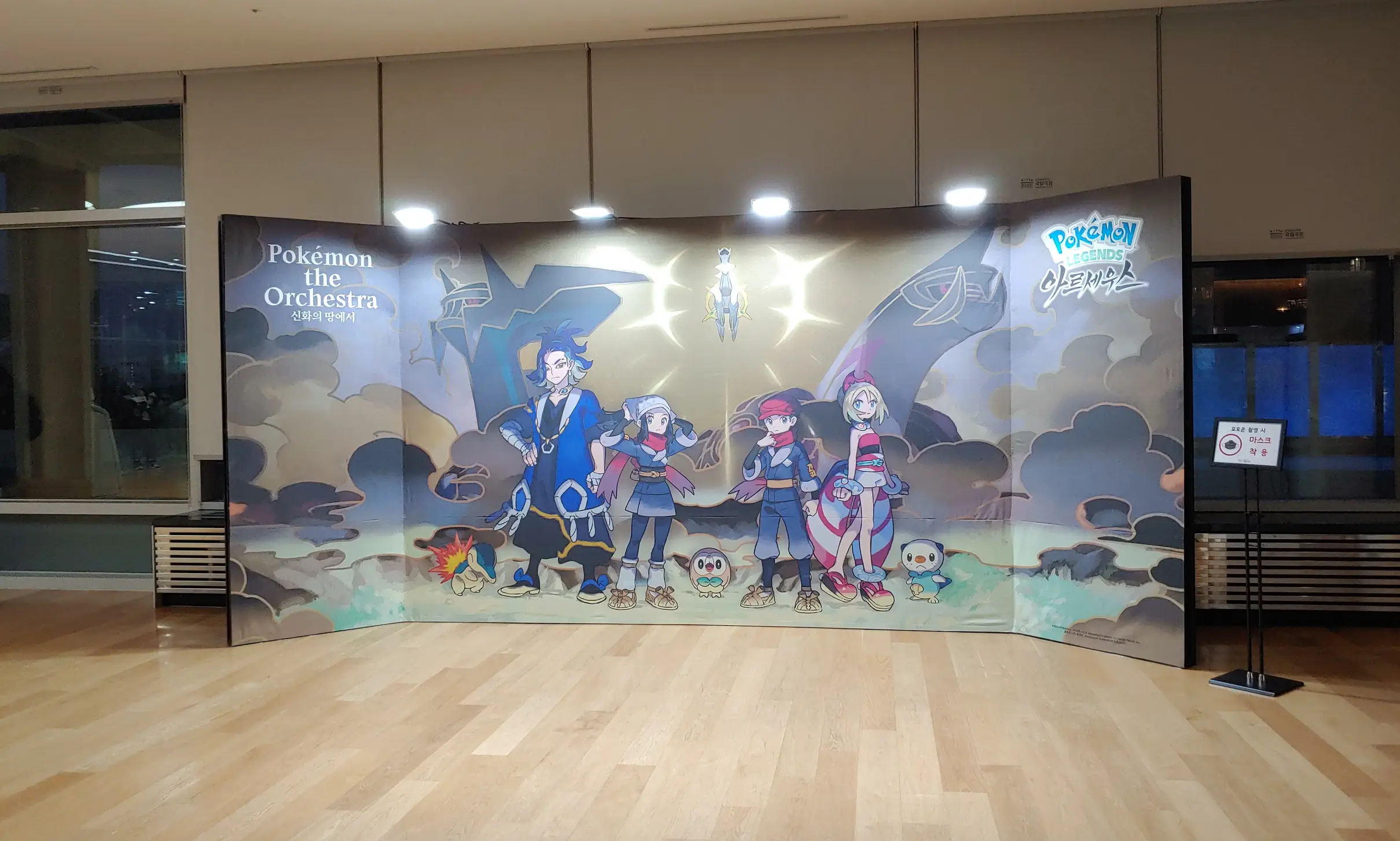 'Pokémon the Orchestra : 신화의 땅에서' 레전드 아르세우스 포토존