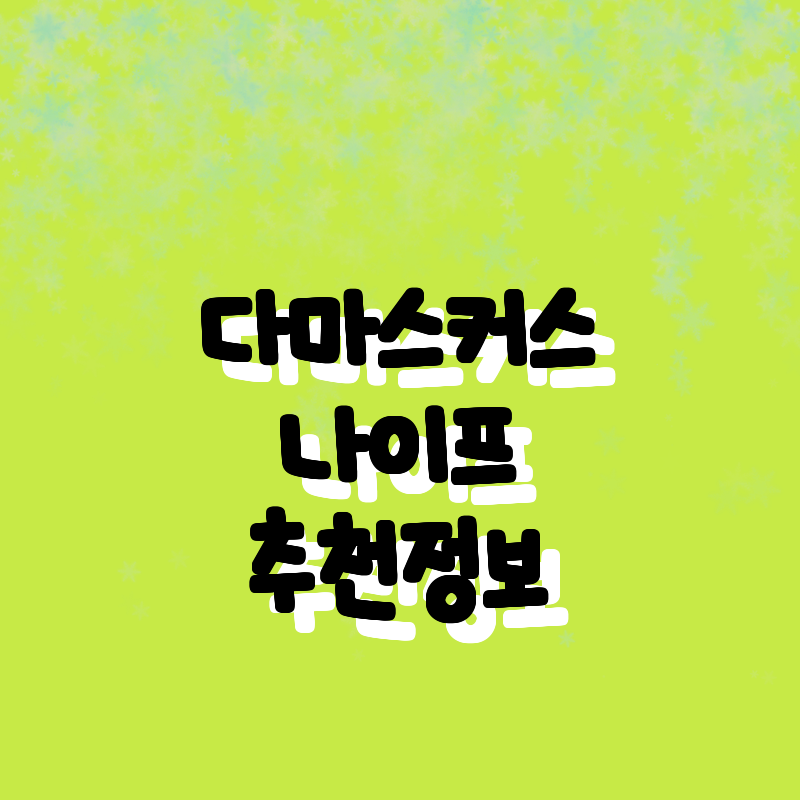 주방 필수템! 날카롭고 고급스러운 다