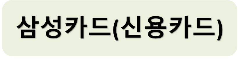 삼성카드