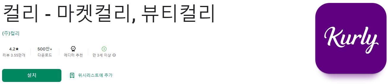 컬리 - 마켓컬리, 뷰티컬리