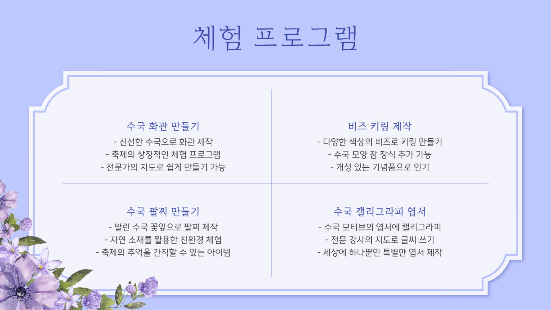 울산 장생포 수국축제