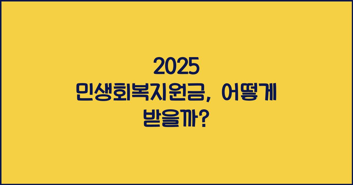 2025 민생회복지원금