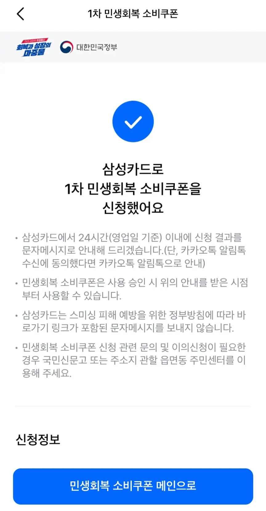 최종 신청이 완료되면 이렇게 확인 화면이 뜹니다.