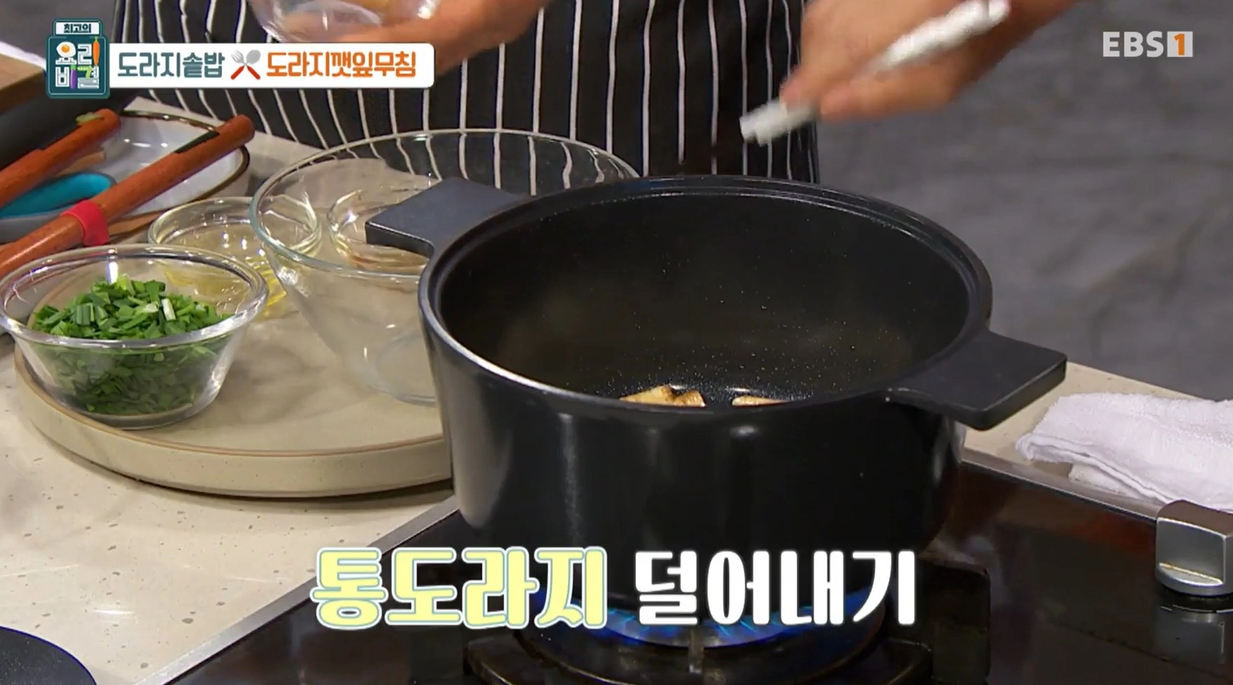 최고의 요리비결 김선영 - 도라지솥밥과 도라지깻잎무침 레시피