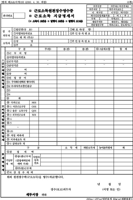홈택스 원천징수영수증 발급 방법