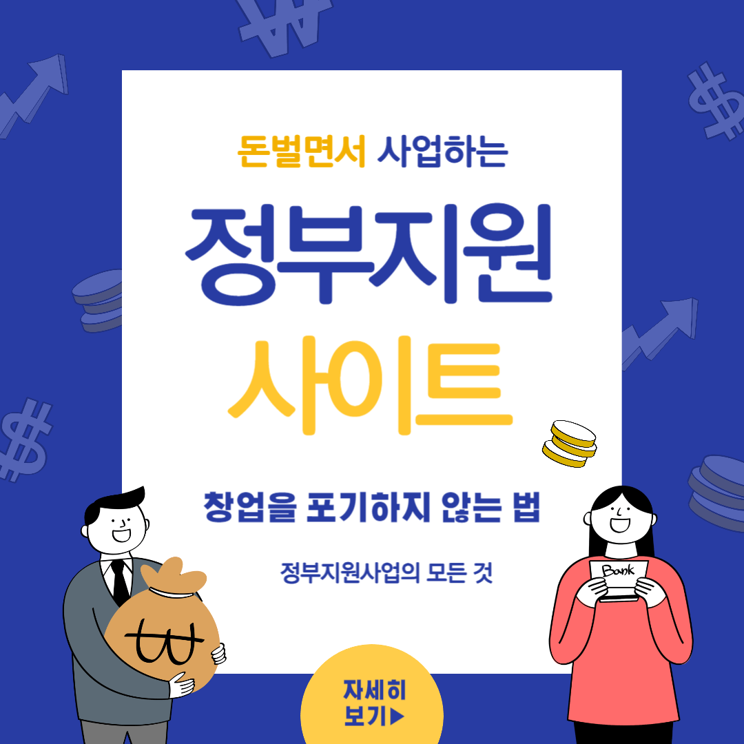 정부지원사이트-썸네일이미지