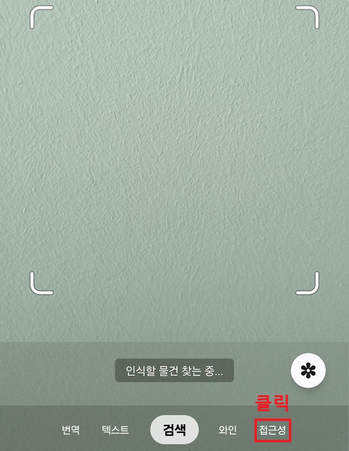 화면 우측 하단에 접근성 메뉴 보임