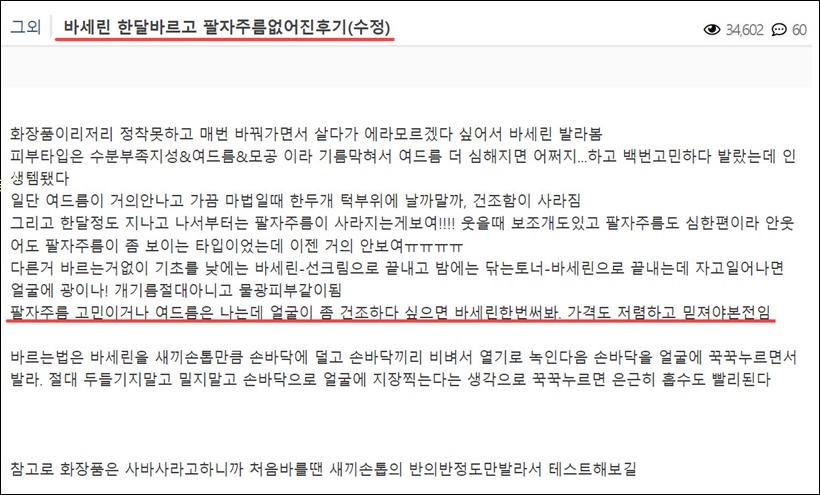 바세린 주름 개선 후기