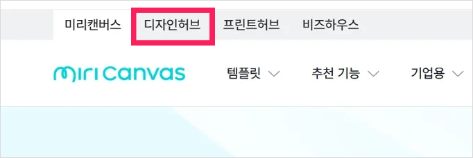 미리캔버스 디자인허브