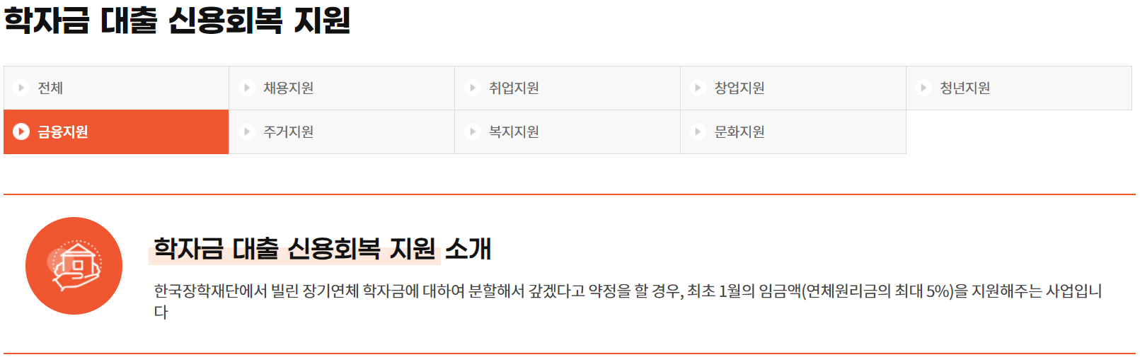 대전시 학자금 대출 신용회복 지원안내