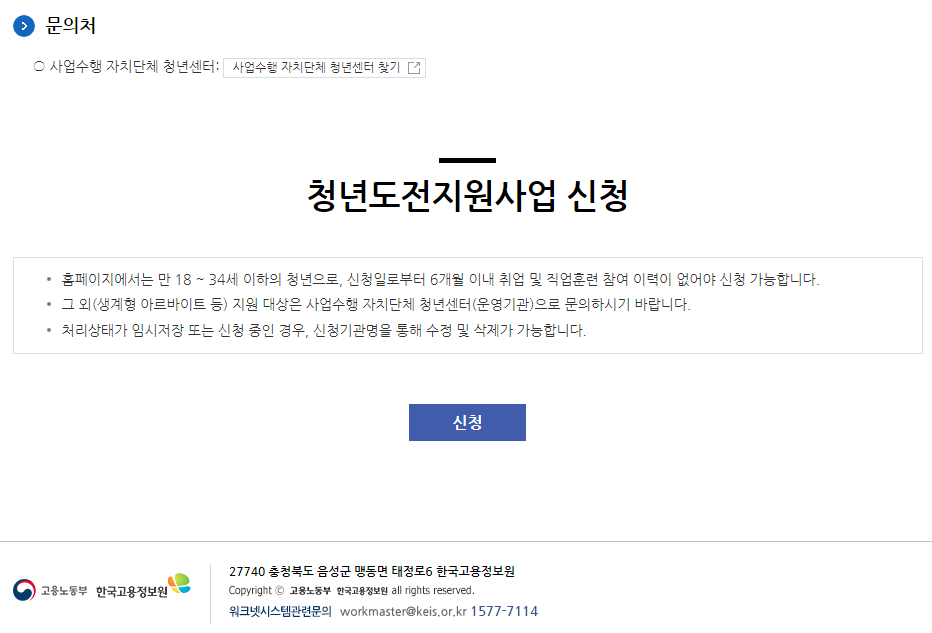 청년도전지원사업 신청방법