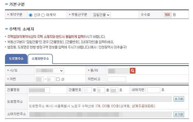 계약구분, 부동산 구분, 주택 소재지 입력