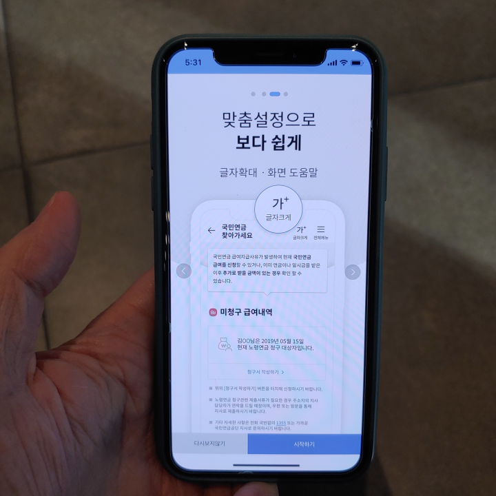 국민연금-앱